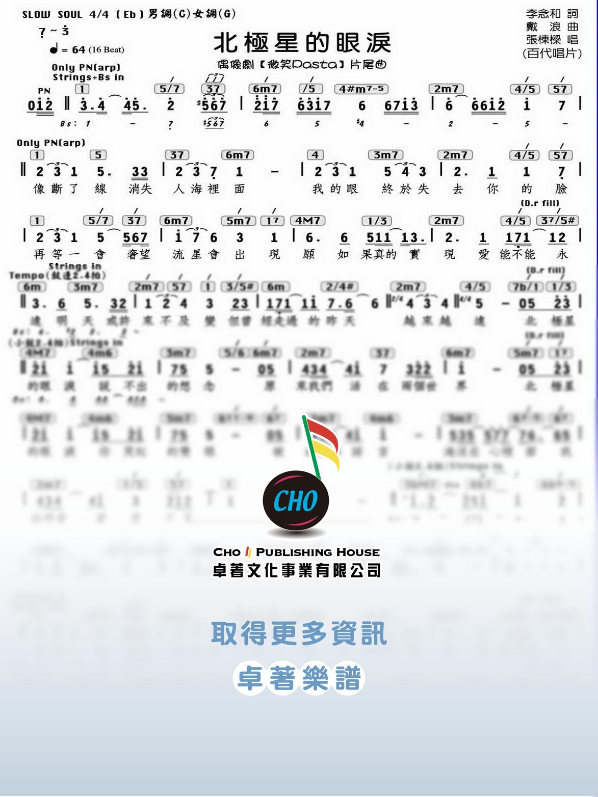北極星的眼淚